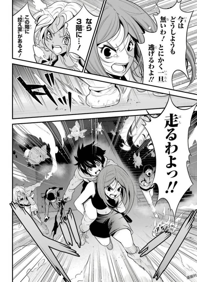 Shibuya Kingyo - Chapter 17 - Page 24