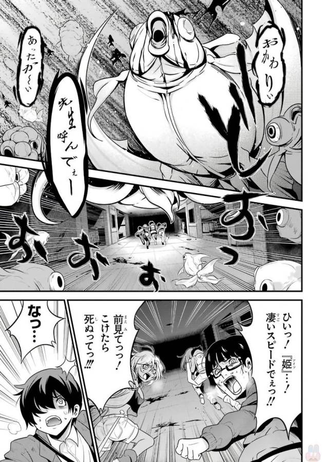 Shibuya Kingyo - Chapter 17 - Page 25