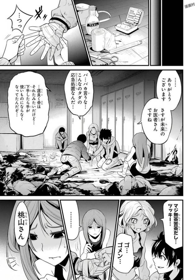 Shibuya Kingyo - Chapter 17 - Page 29