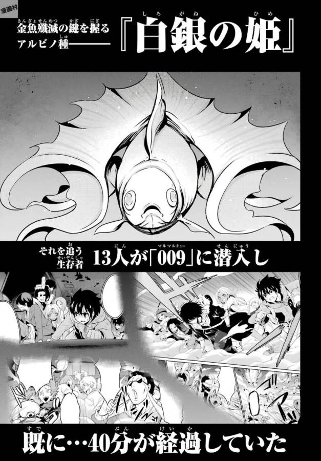 Shibuya Kingyo - Chapter 17 - Page 3