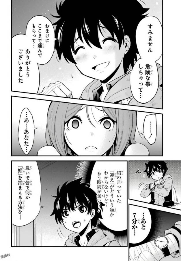 Shibuya Kingyo - Chapter 17 - Page 30