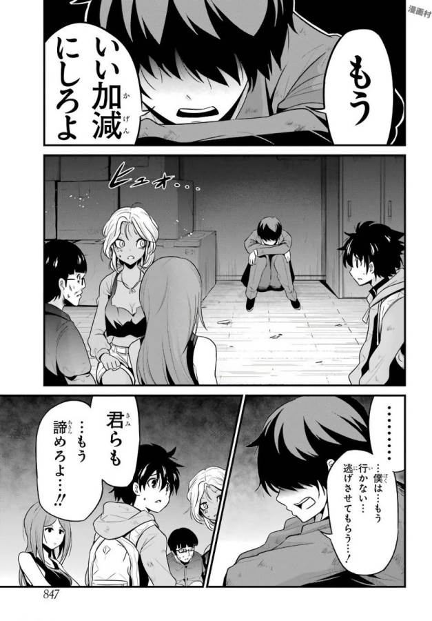 Shibuya Kingyo - Chapter 17 - Page 31