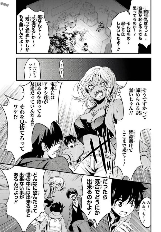 Shibuya Kingyo - Chapter 17 - Page 33