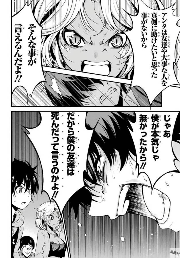 Shibuya Kingyo - Chapter 17 - Page 34