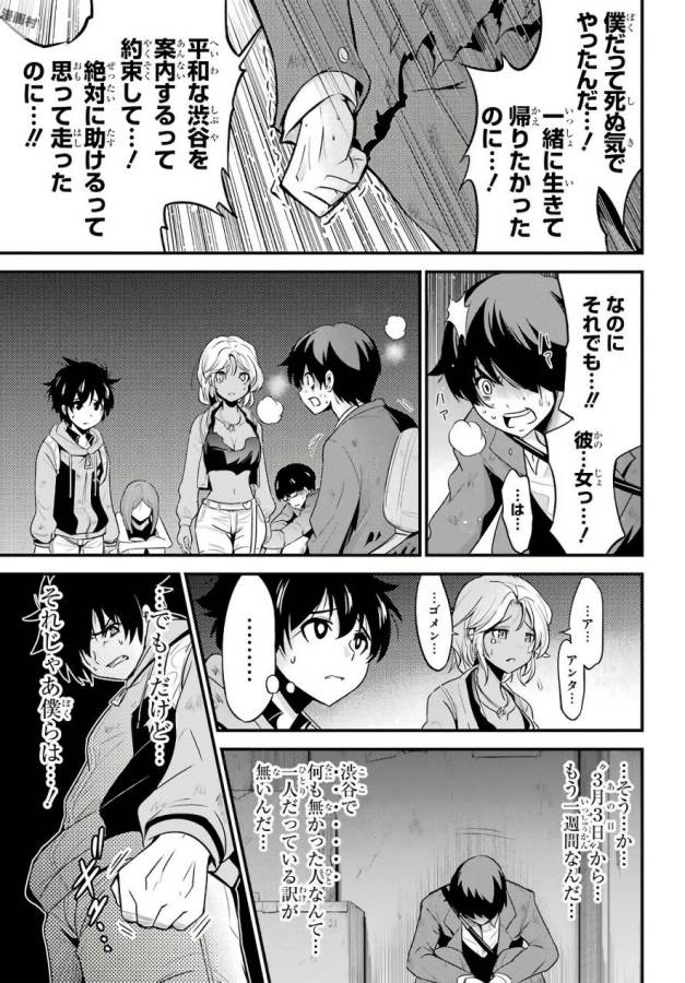 Shibuya Kingyo - Chapter 17 - Page 35