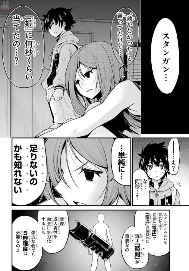 Shibuya Kingyo - Chapter 17 - Page 36