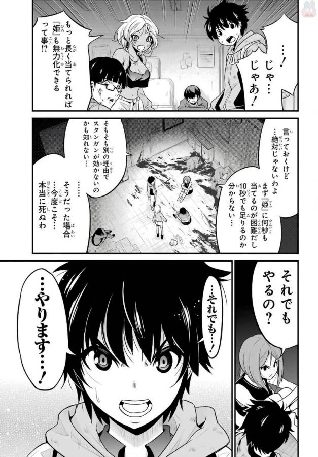 Shibuya Kingyo - Chapter 17 - Page 37