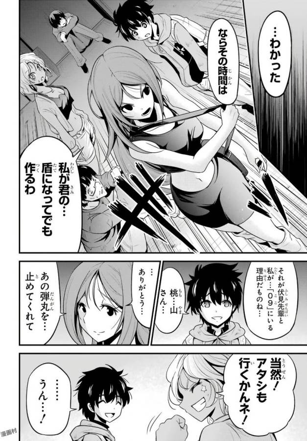 Shibuya Kingyo - Chapter 17 - Page 38