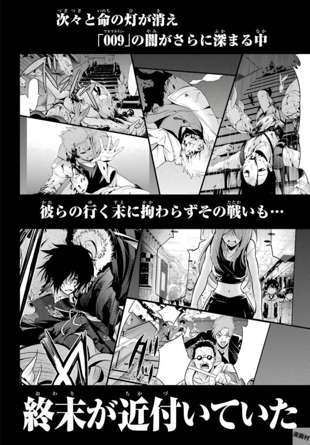 Shibuya Kingyo - Chapter 17 - Page 4