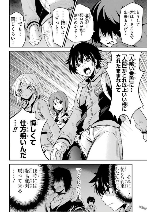 Shibuya Kingyo - Chapter 17 - Page 40