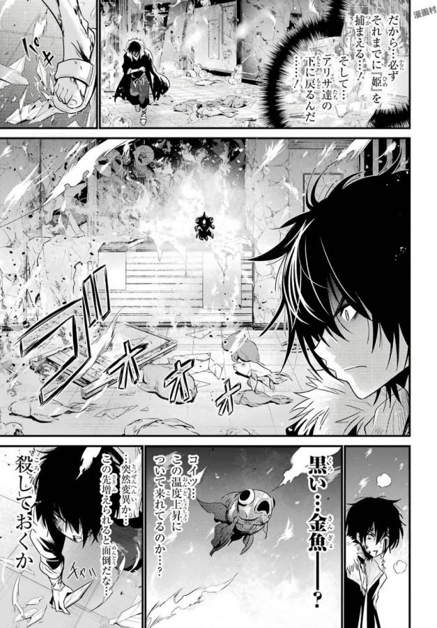 Shibuya Kingyo - Chapter 17 - Page 41