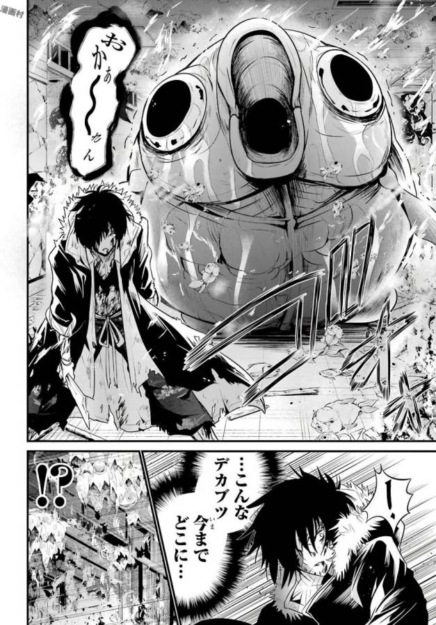 Shibuya Kingyo - Chapter 17 - Page 42