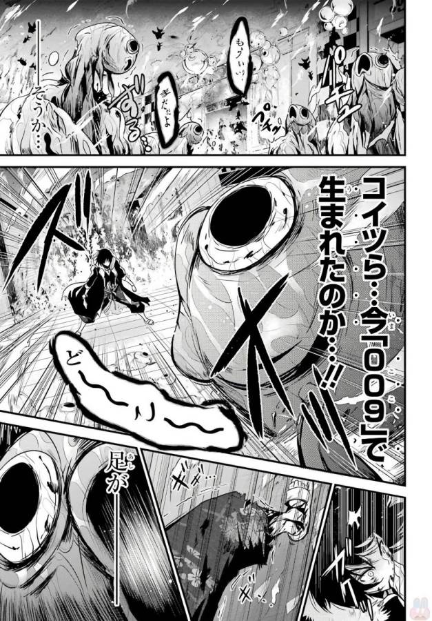 Shibuya Kingyo - Chapter 17 - Page 43