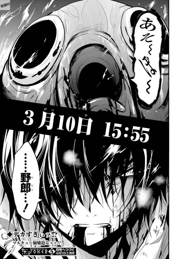 Shibuya Kingyo - Chapter 17 - Page 47