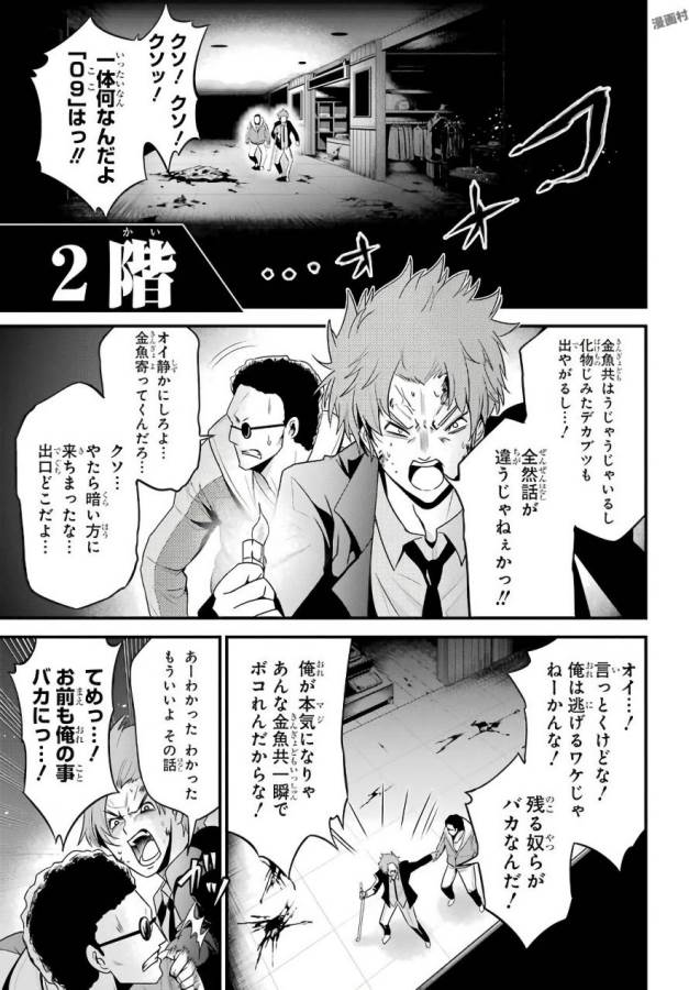 Shibuya Kingyo - Chapter 17 - Page 5