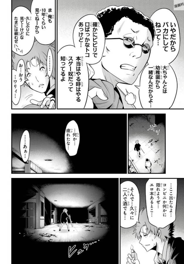 Shibuya Kingyo - Chapter 17 - Page 6