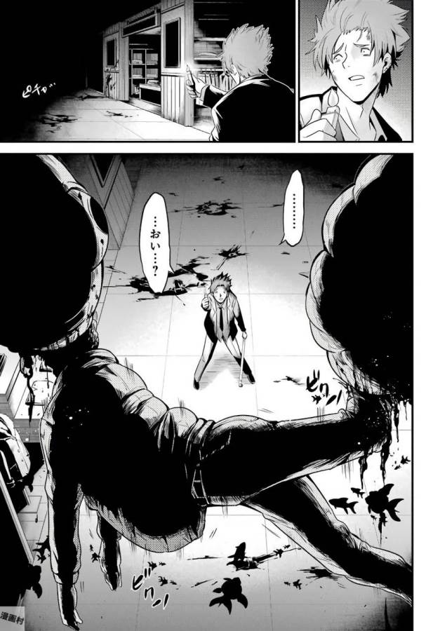 Shibuya Kingyo - Chapter 17 - Page 7