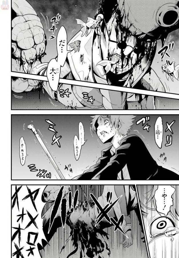 Shibuya Kingyo - Chapter 17 - Page 8