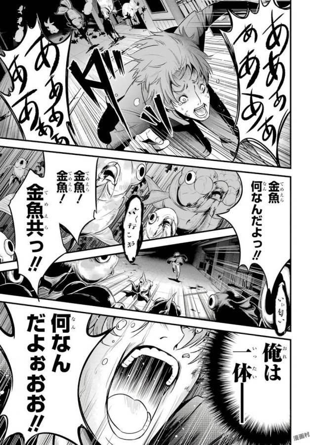 Shibuya Kingyo - Chapter 17 - Page 9