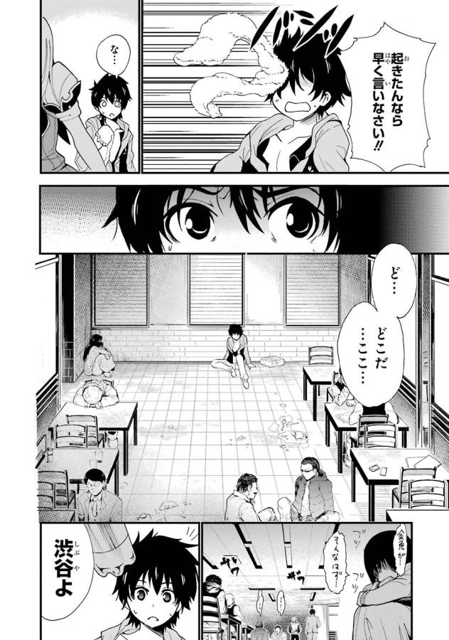 Shibuya Kingyo - Chapter 2 - Page 10