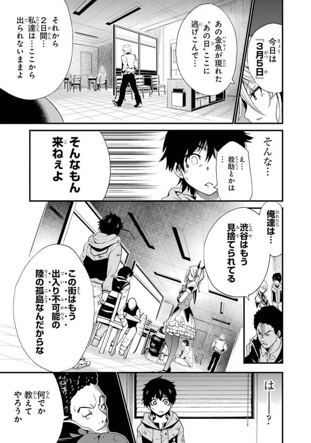 Shibuya Kingyo - Chapter 2 - Page 13