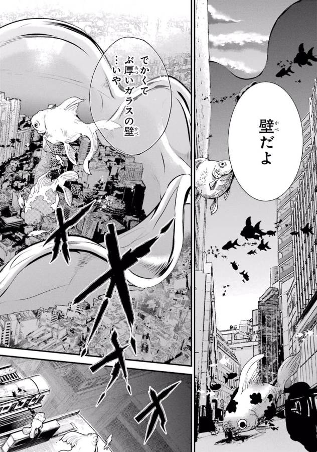 Shibuya Kingyo - Chapter 2 - Page 14