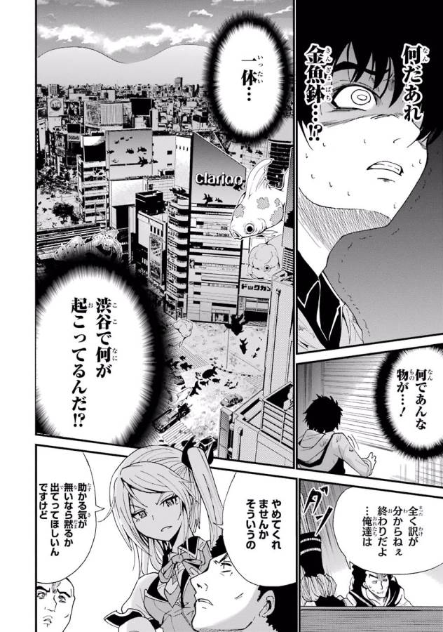 Shibuya Kingyo - Chapter 2 - Page 16