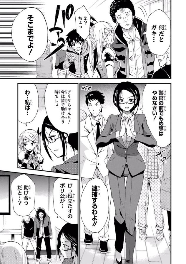 Shibuya Kingyo - Chapter 2 - Page 17