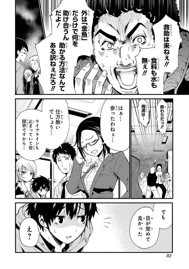 Shibuya Kingyo - Chapter 2 - Page 18