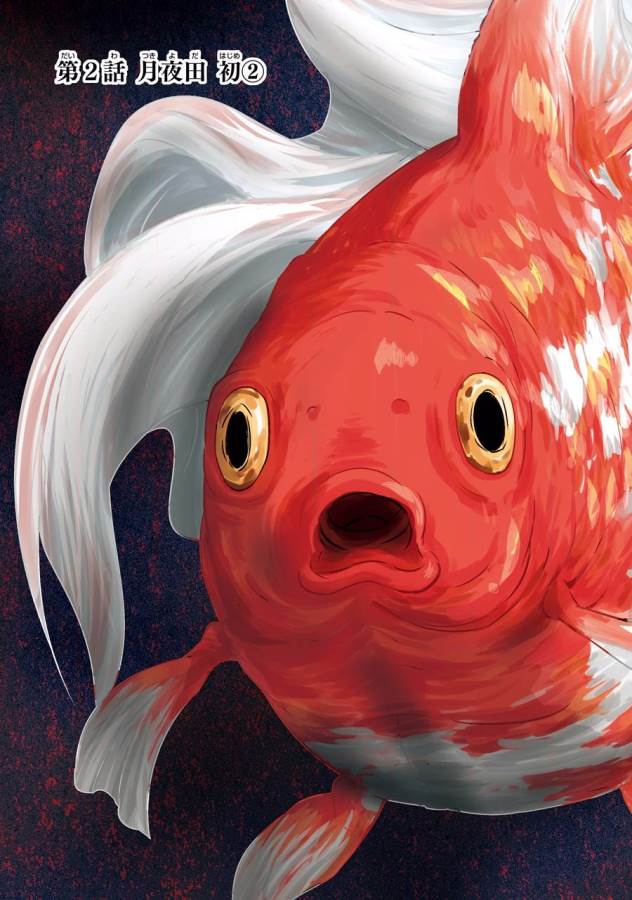 Shibuya Kingyo - Chapter 2 - Page 2