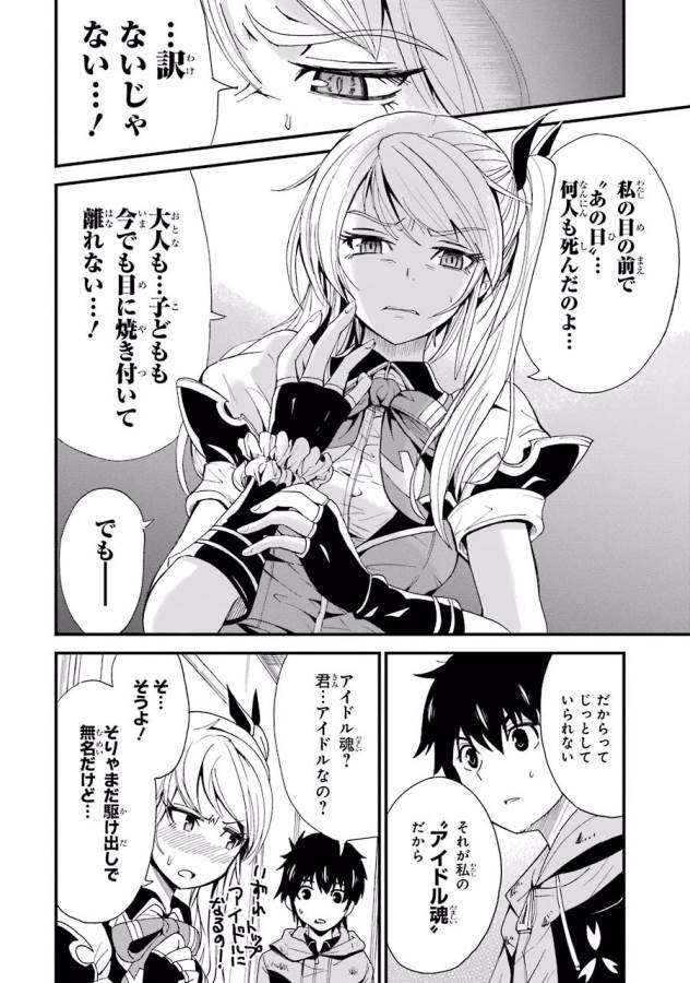 Shibuya Kingyo - Chapter 2 - Page 24