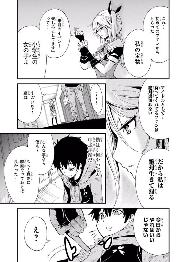 Shibuya Kingyo - Chapter 2 - Page 25