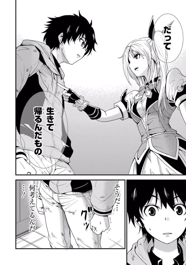 Shibuya Kingyo - Chapter 2 - Page 26