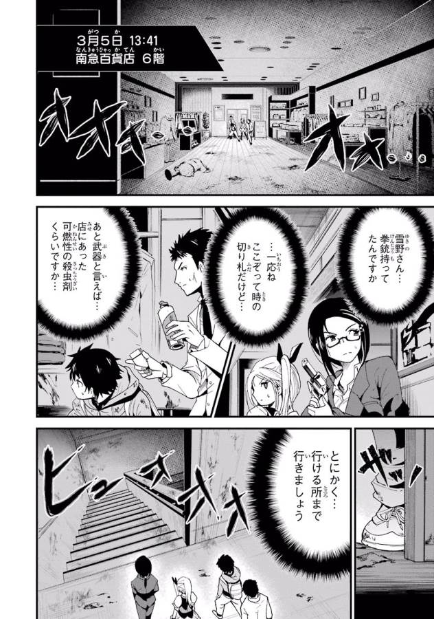 Shibuya Kingyo - Chapter 2 - Page 28