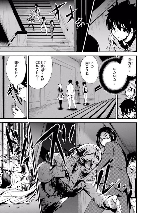 Shibuya Kingyo - Chapter 2 - Page 29