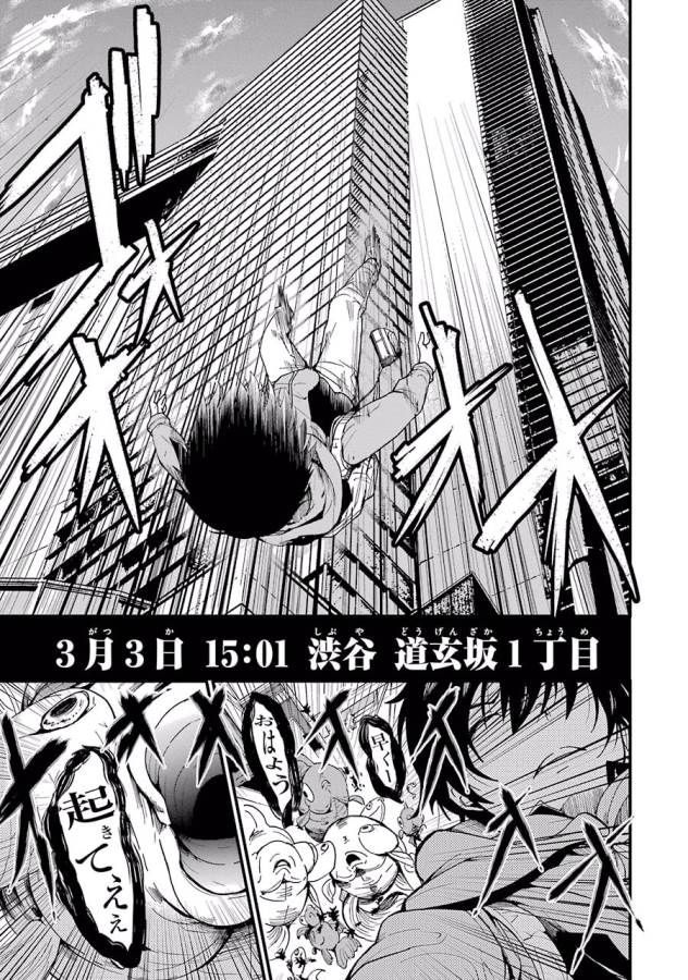 Shibuya Kingyo - Chapter 2 - Page 3