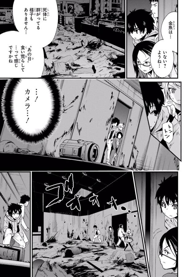 Shibuya Kingyo - Chapter 2 - Page 31