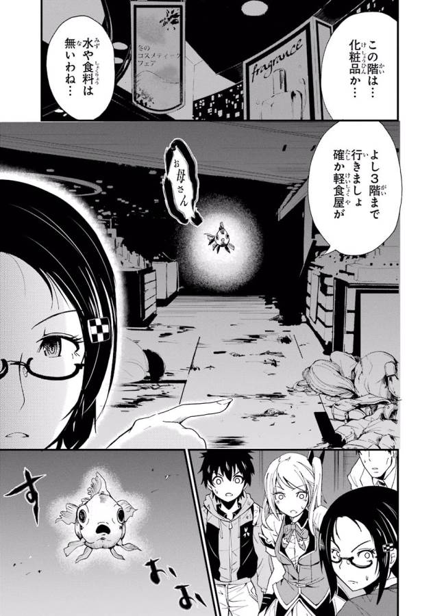 Shibuya Kingyo - Chapter 2 - Page 33