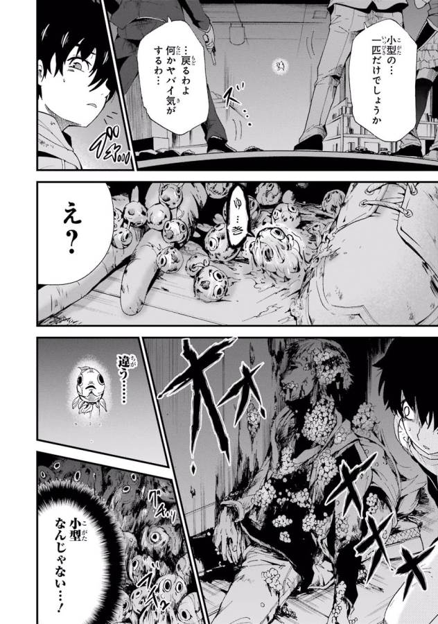 Shibuya Kingyo - Chapter 2 - Page 34