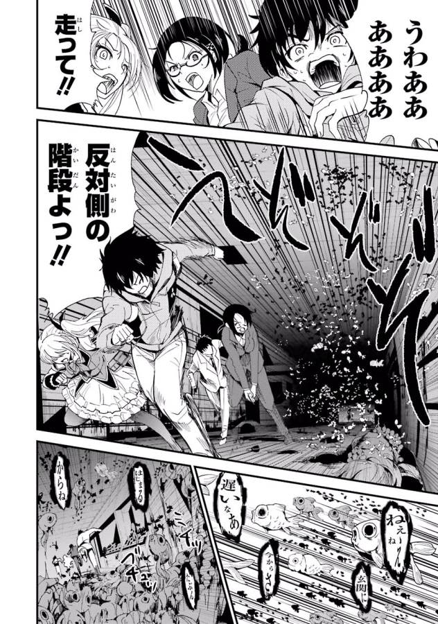 Shibuya Kingyo - Chapter 2 - Page 36