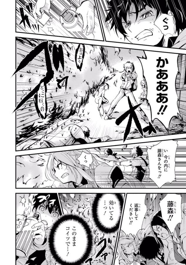 Shibuya Kingyo - Chapter 2 - Page 38