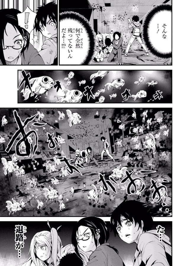 Shibuya Kingyo - Chapter 2 - Page 39