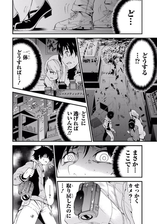 Shibuya Kingyo - Chapter 2 - Page 40