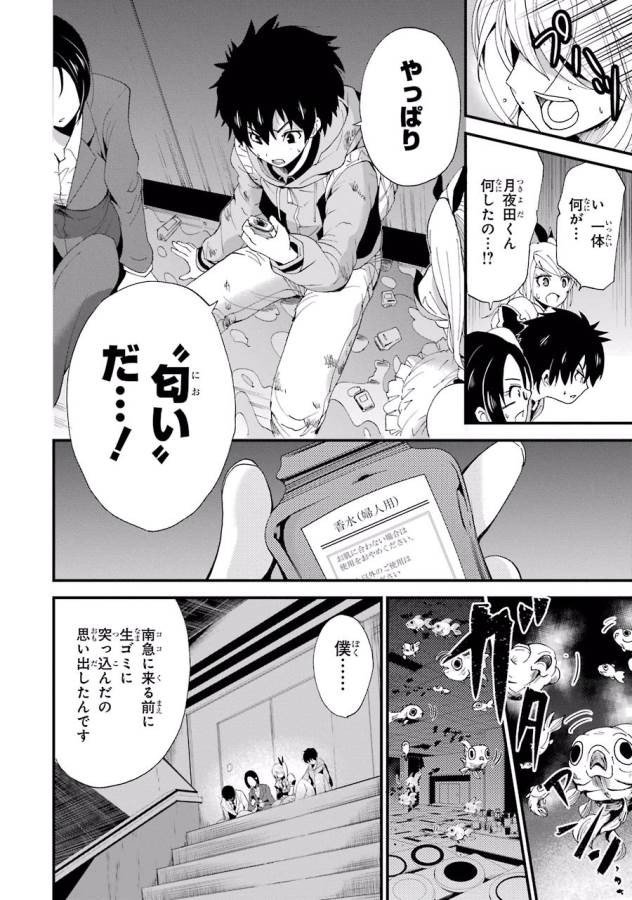 Shibuya Kingyo - Chapter 2 - Page 44