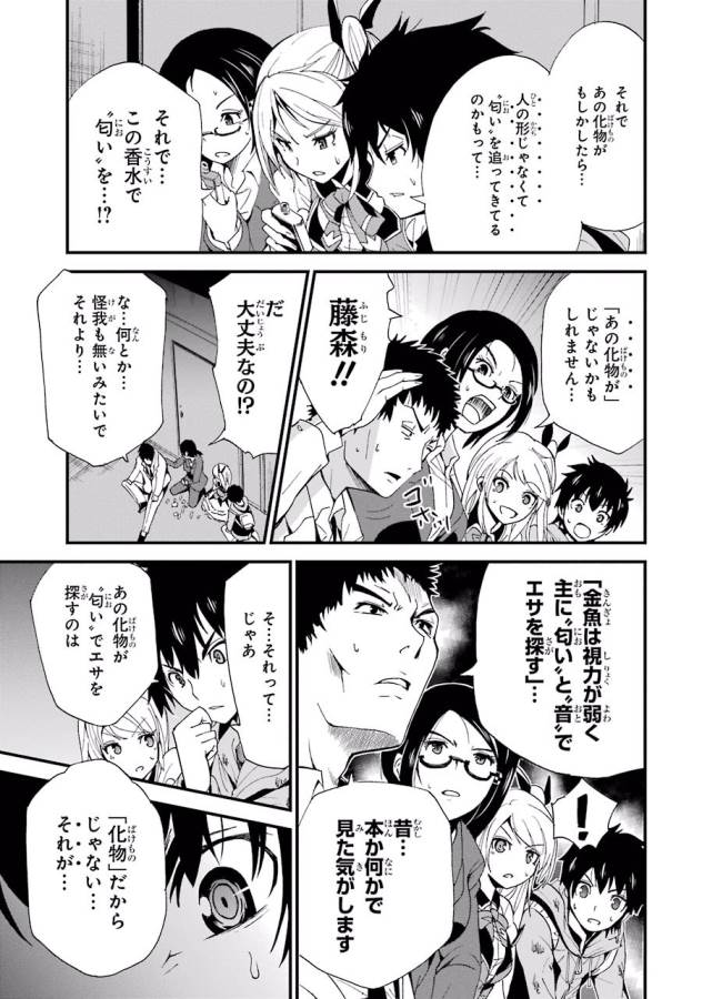 Shibuya Kingyo - Chapter 2 - Page 45