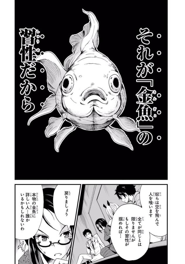 Shibuya Kingyo - Chapter 2 - Page 46