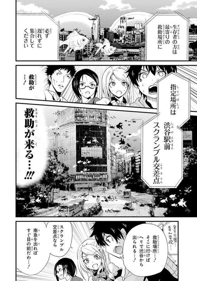 Shibuya Kingyo - Chapter 2 - Page 48