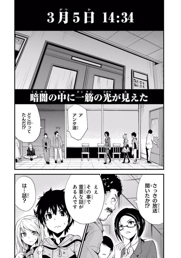 Shibuya Kingyo - Chapter 2 - Page 50