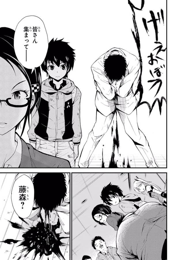 Shibuya Kingyo - Chapter 2 - Page 51