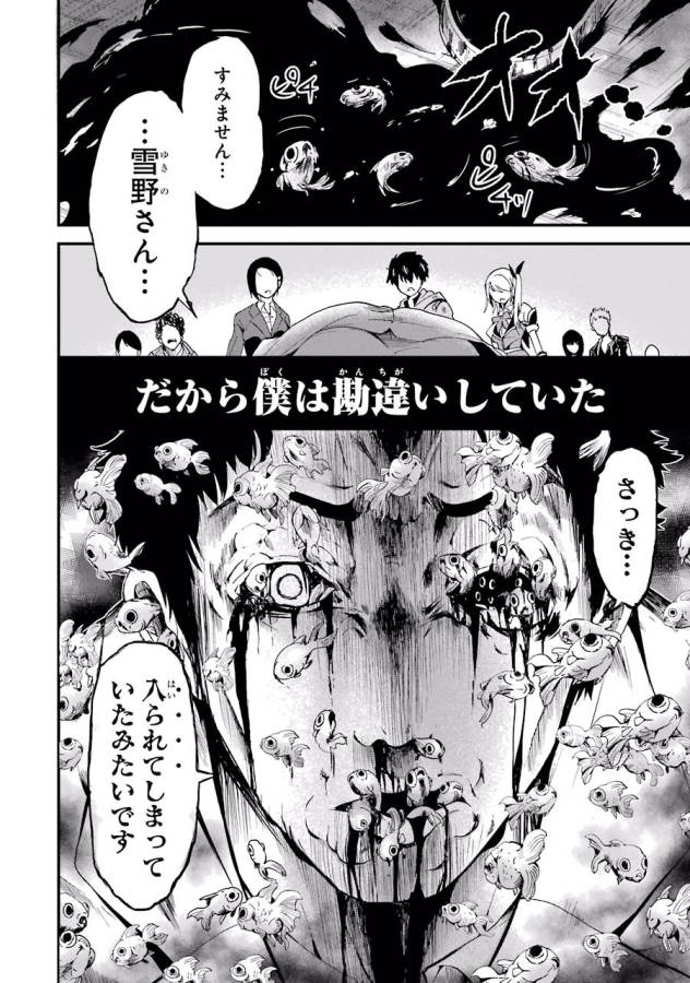 Shibuya Kingyo - Chapter 2 - Page 52